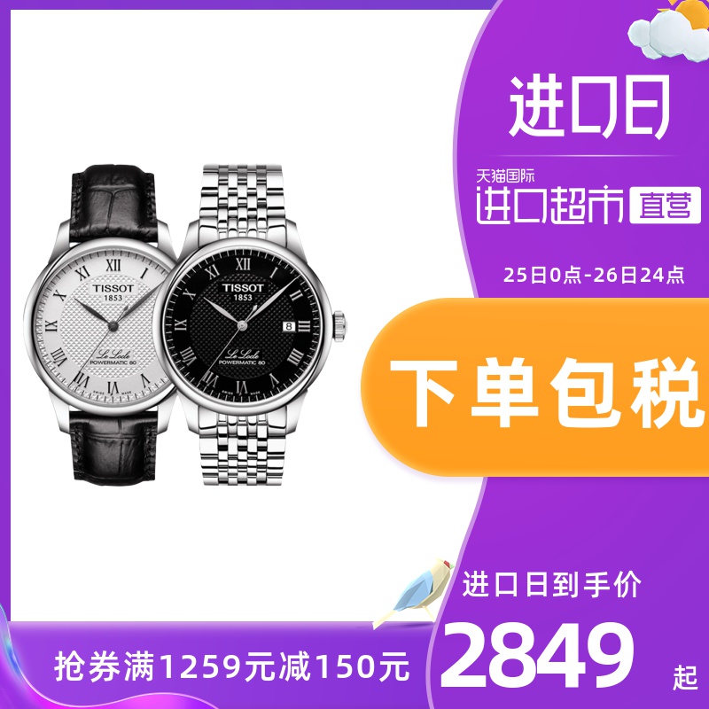 【直营】Tissot天梭进口力洛克全自动机械男表时尚休闲钢带手表男