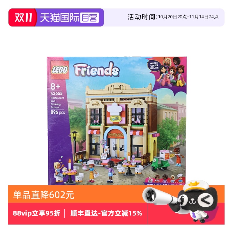 【自营】LEGO乐高42655餐厅与烹饪学院好朋友系列儿童拼搭积木