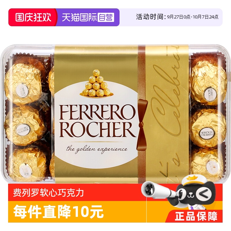 费列罗榛果仁夹心巧克力30粒喜糖