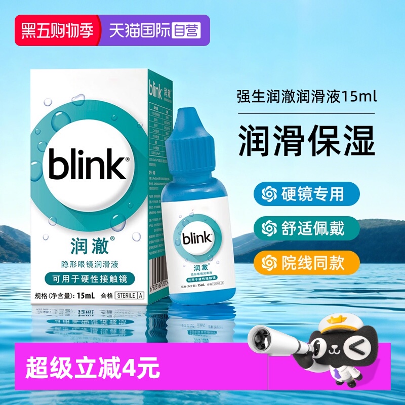 【自营】强生全视百利泠润澈隐形眼镜润眼液15ml硬性OK镜润滑液