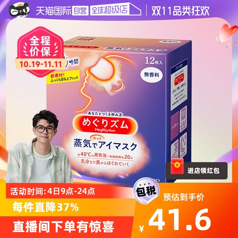 【自营】日本进口花王蒸汽眼罩热敷眼疲劳睡眠眼贴12片遮光护眼罩高性价比高么？