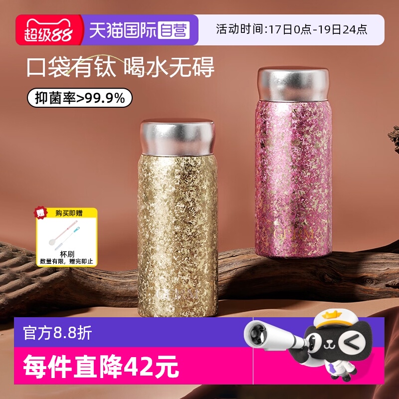 【自营】GERM格米纯钛保温杯女高颜值钛杯便携水杯送礼女生礼物