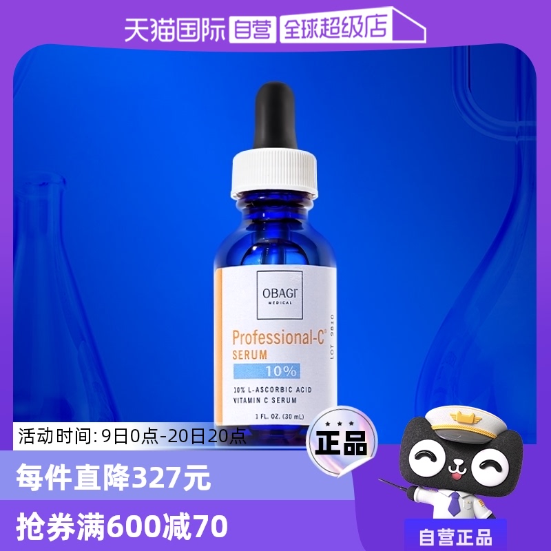 【自营】Obagi欧邦琪VC精华10% 30ml紧致修护保湿（效期26年6月）