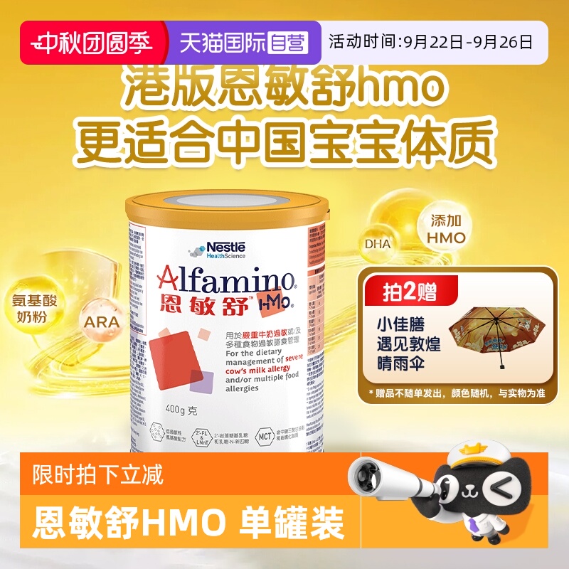 特别添加两种HMO三代氨基酸