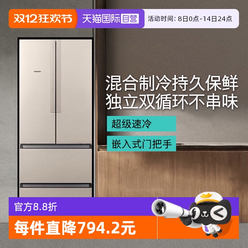 【自营】西门子法式多门混冷无霜变频冰箱484L双循环KM48EA30TI