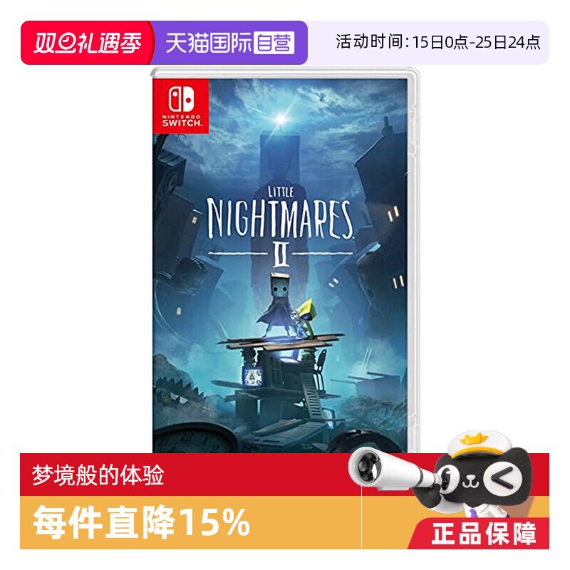 任天堂Switch小小梦魇2游戏卡带