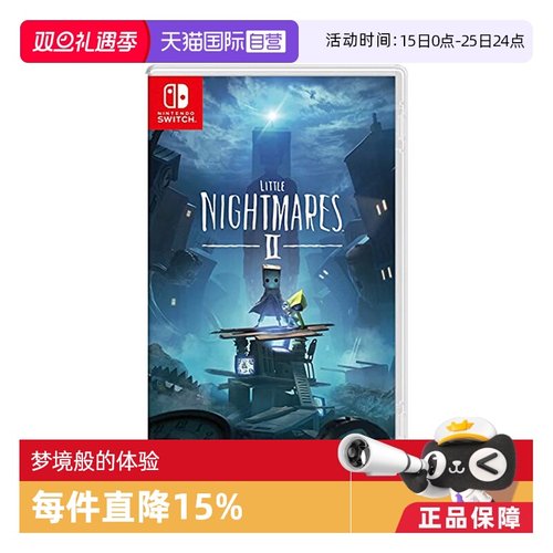 任天堂Switch小小梦魇2游戏卡带