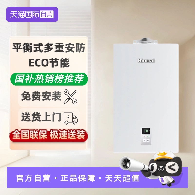 林内商场同款平衡式燃气热水器