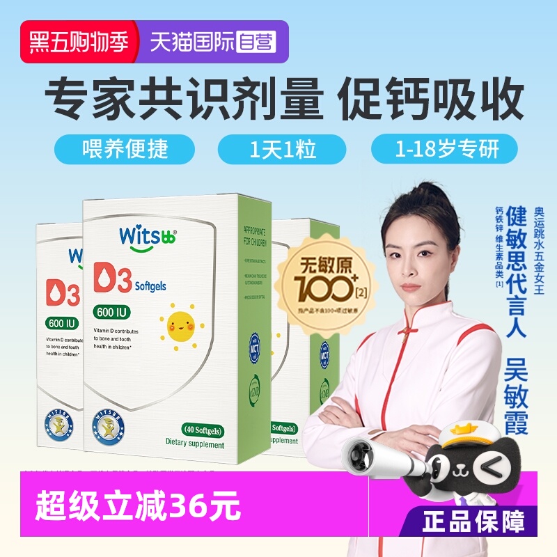 健敏思维生素D3高效吸收