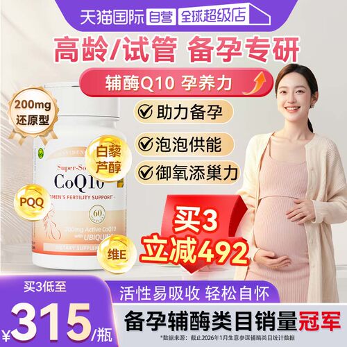 信心康乐孕宝还原型辅酶Q10