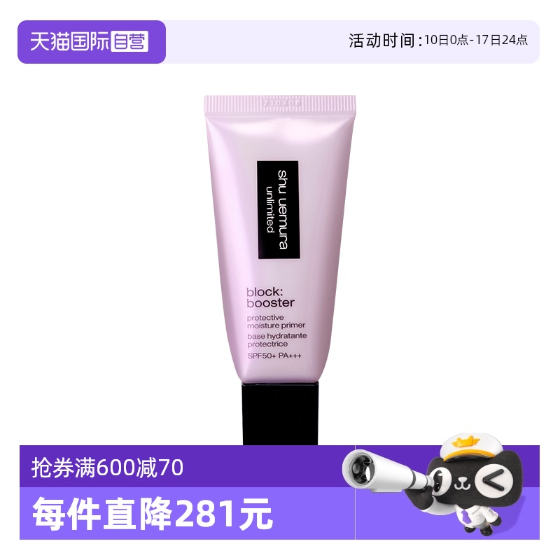 植村秀羽纱防晒隔离乳30ml