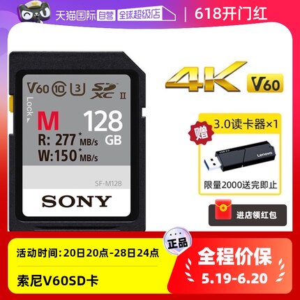 【自营】Sony索尼sd卡128G相机内存卡64G储存卡高速V60 A7M4M3/R5