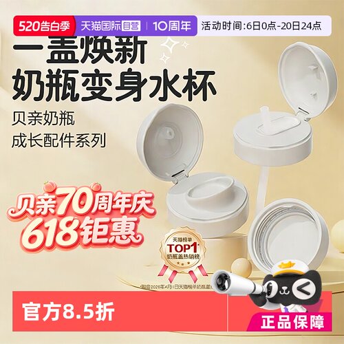 【自营】贝亲Pigeon宝宝奶瓶吸管配件吸管杯头瓶盖双把手18-24月