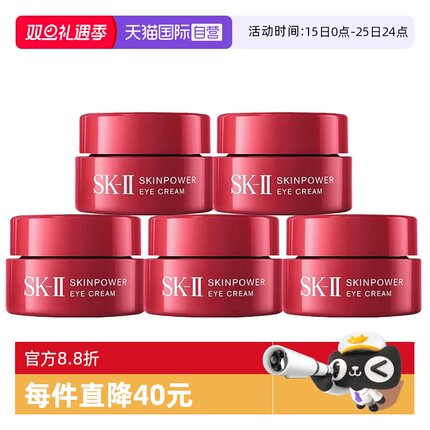 【自营】SK-II大红瓶眼霜2.5g*5紧致提亮眼部精华霜sk2版本随机