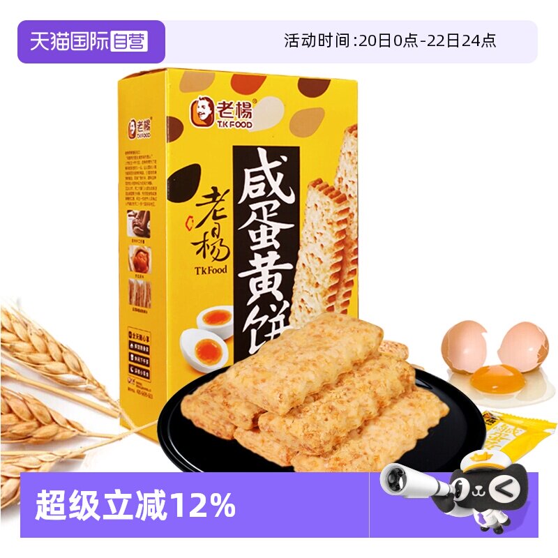 【自营】老杨咸蛋黄饼干千层酥香酥解馋小零食休闲食品独立小包装