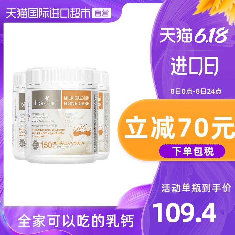 Bio Island 佰澳朗德成人乳钙钙片胶囊液体钙补钙维D150粒*3瓶