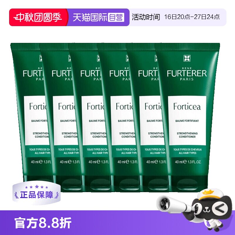 【自营】馥绿德雅小绿珠强韧护发素40ml*6改善干枯毛躁