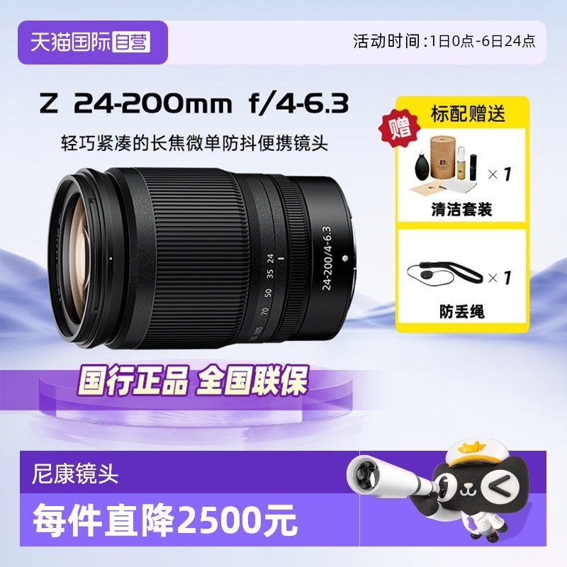 【自营】尼康z24-200mm f4-6.3VR长焦微单防抖便携镜头24 200变焦
