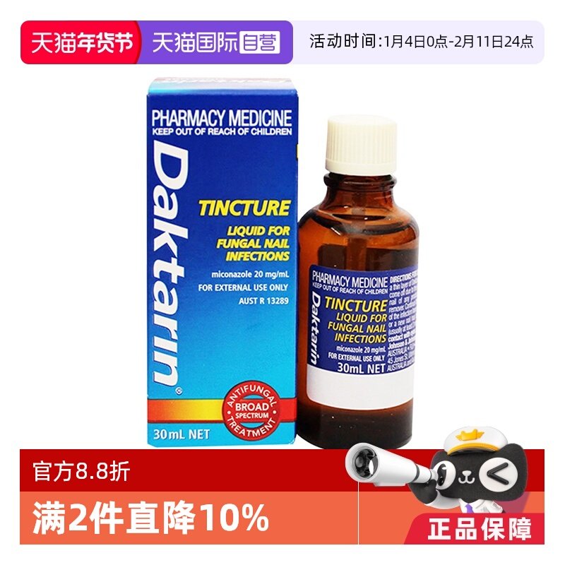 【自营】澳洲进口Daktarin灰指甲修复液亮甲 30ml液体止痛药皮肤