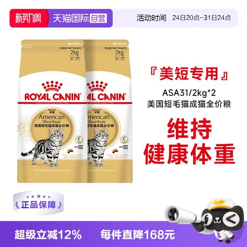 皇家美国短毛猫成猫全价粮ASA31