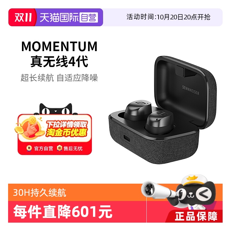 【自营】SENNHEISER/森海塞尔MOMENTUM真无线4代蓝牙降噪音乐耳机