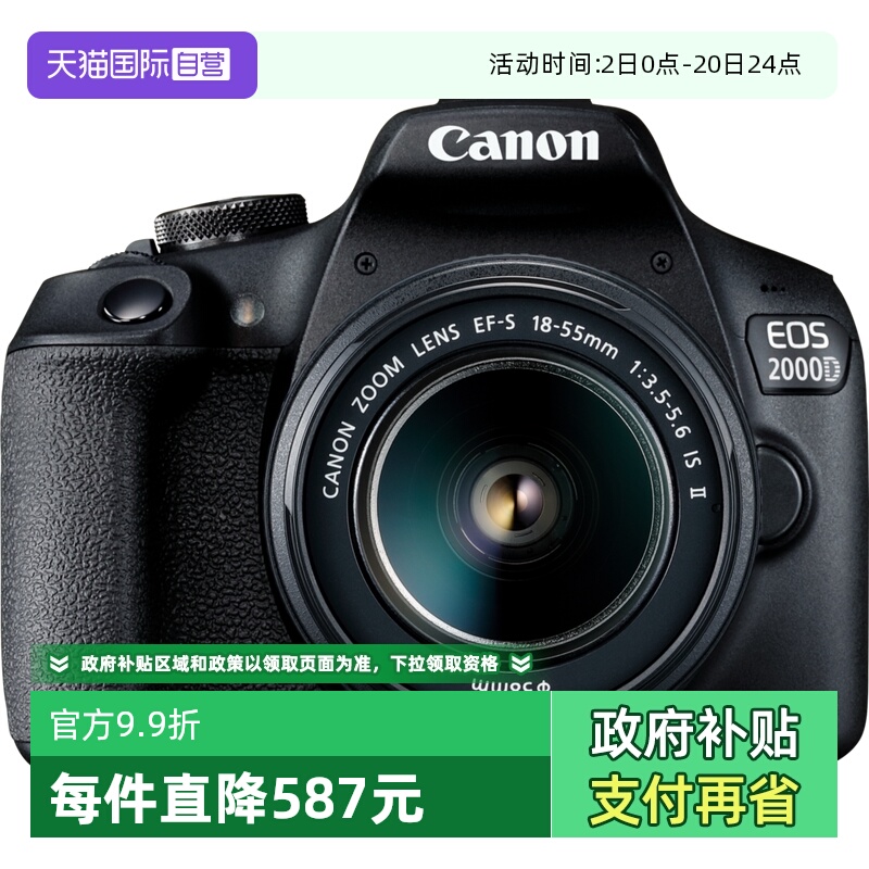 佳能2000D18-55mm单反相机海外版