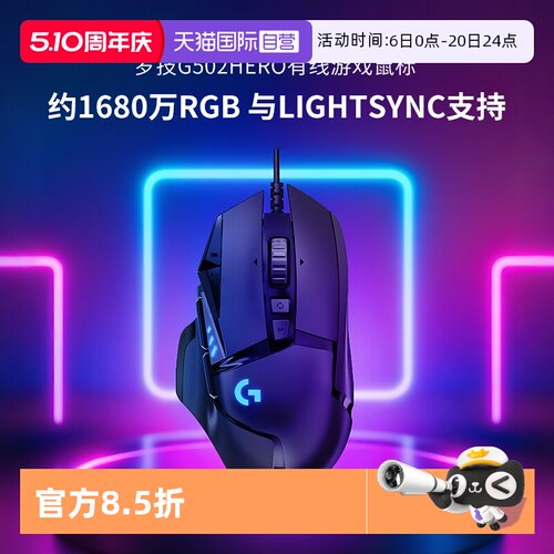 罗技G502有线游戏鼠标
