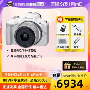 Canon佳能R50微单相机直播Vlog拍摄4K视频美颜相机r50 自营