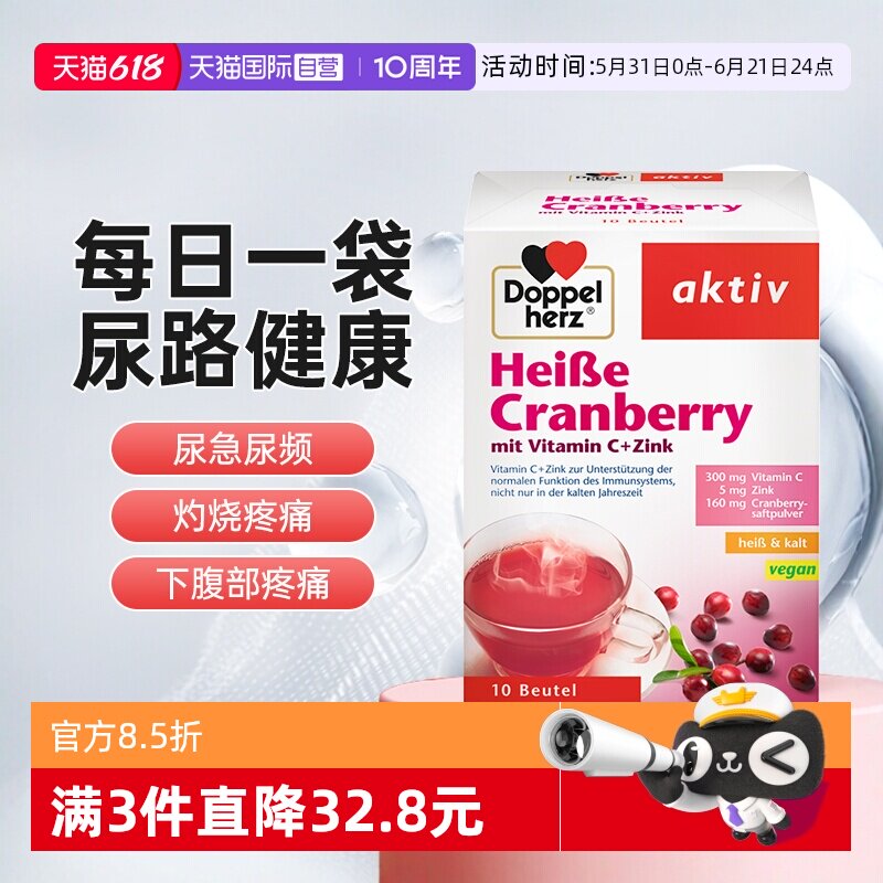 【自营】德国双心蔓越莓粉冲剂锌维生素vc饮花青素女性私处保健品