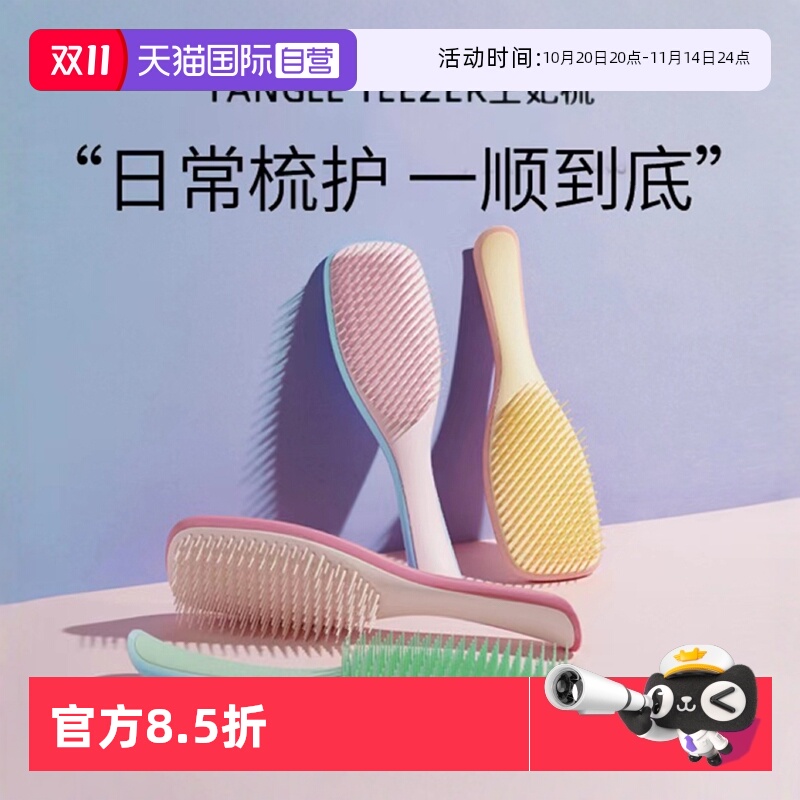 自营王妃梳TangleTeezer