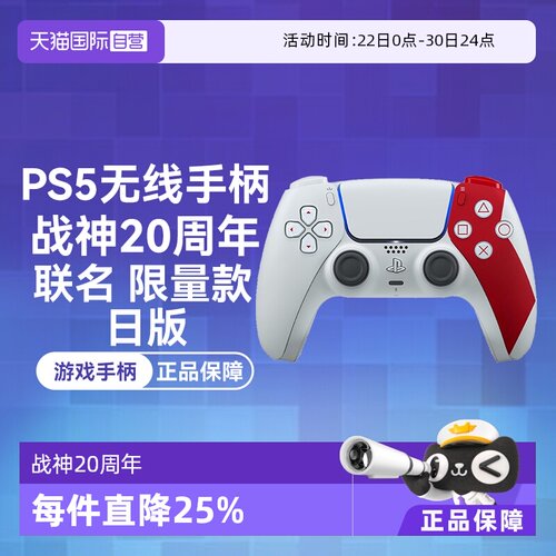 索尼TypeCPS5无线联名限量战神