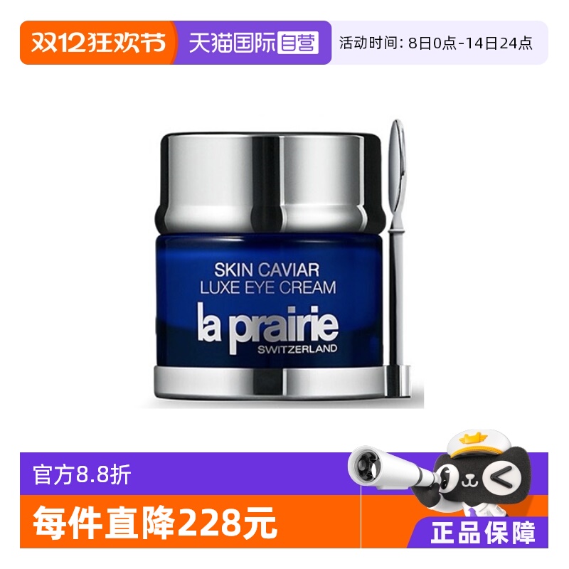 【自营】国内专柜正品La Prairie/莱珀妮鱼子精华眼霜紧致20ml