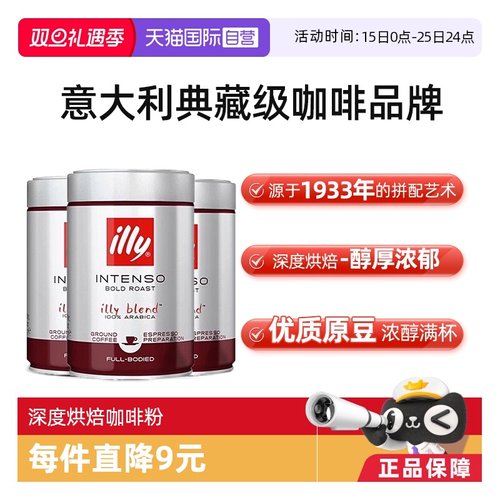 意大利illy进口深度烘焙咖啡粉