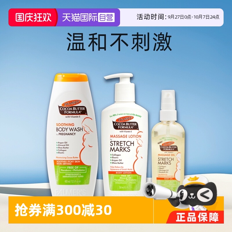 帕玛氏淡化妊娠纹孕期纹路修复