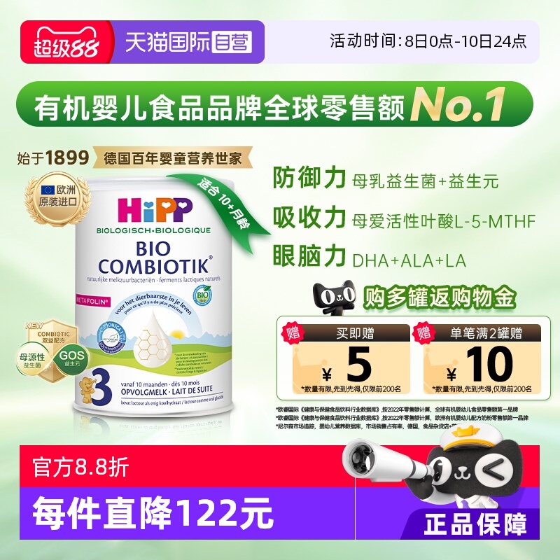 【自营】HiPP喜宝荷兰至臻有机益生菌幼儿学龄前奶粉3段 1-6岁
