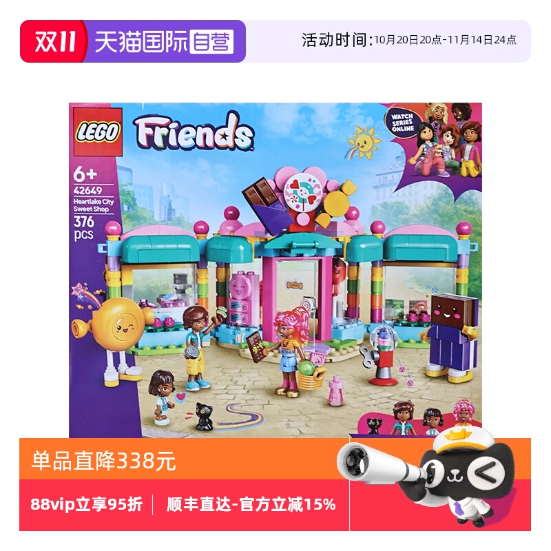 【自营】LEGO乐高42649心湖城糖果店好朋友系列儿童益智拼搭积木