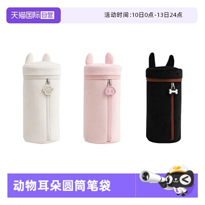 【自营】日本kokuyo国誉Campus 动物耳朵圆筒笔袋高颜值超萌初高中小众大容量铅笔盒柔软舒适多功能