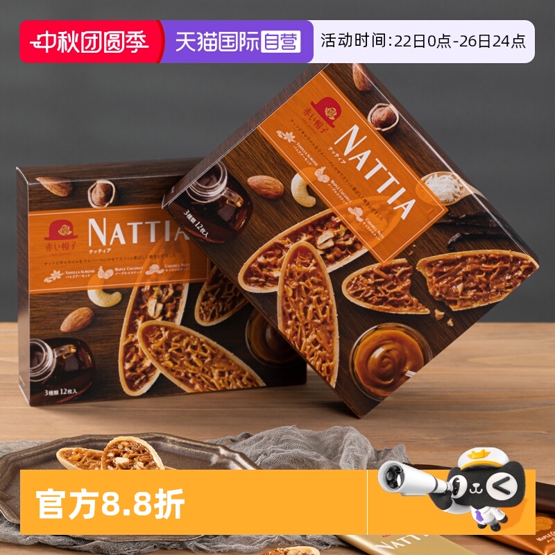自营红帽子nattia巴旦木香草