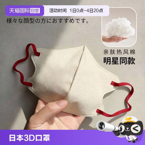 日本明星同款一次性防护口罩3D