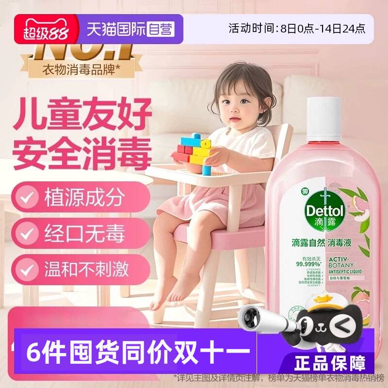 【自营】滴露宠物消毒液宠物除菌猫砂除臭去味宠物除臭剂消毒水1L