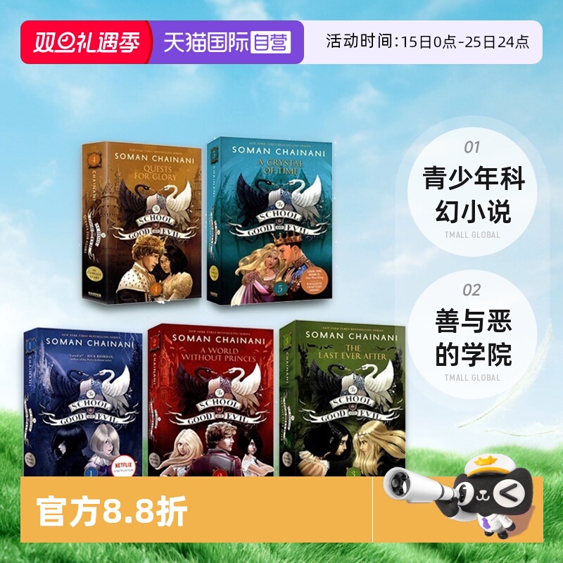 善与恶的学院青少年科幻小说