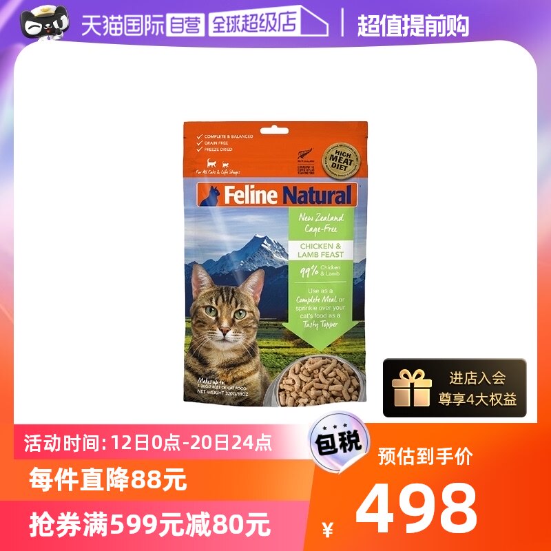 【自营】K9 Natural冻干猫粮全阶段无谷主粮成幼猫粮320g*2袋羊心高性价比高么？