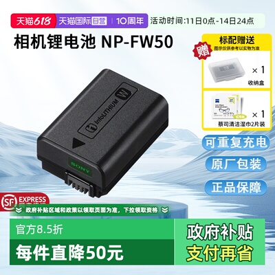 【自营】Sony/索尼 NP-FW50可重复充电电池 适用于 ZV-E10/6400/7R II/ 7S II