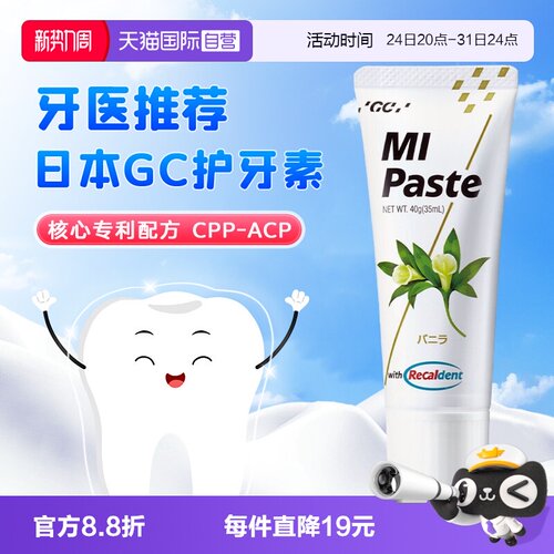 【自营】日本GC护牙素儿童香草味