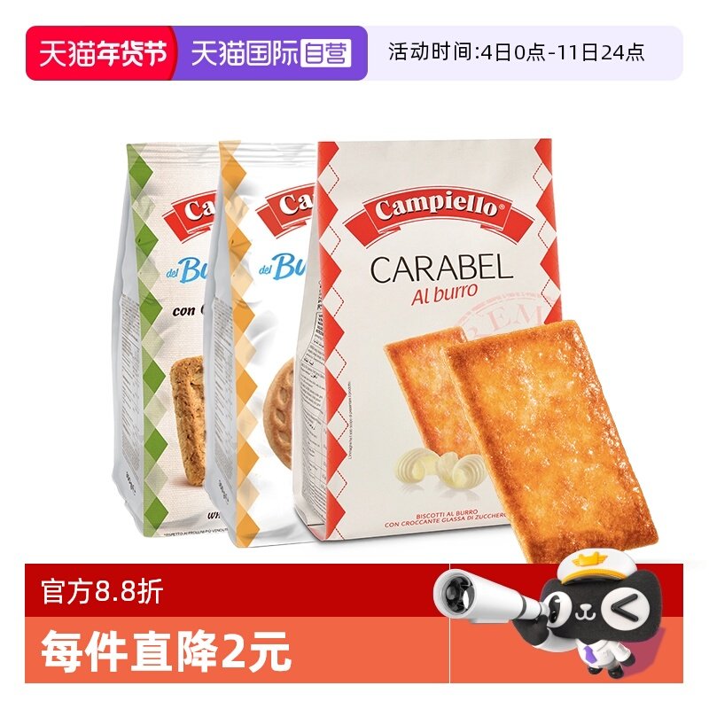 【自营】意大利进口Campiello卡佩罗黄油曲奇饼干零食胖东来热卖