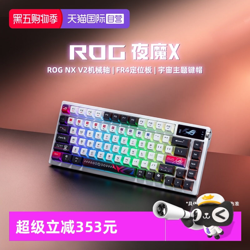 ROG夜魔X三模客制化机械键盘华硕