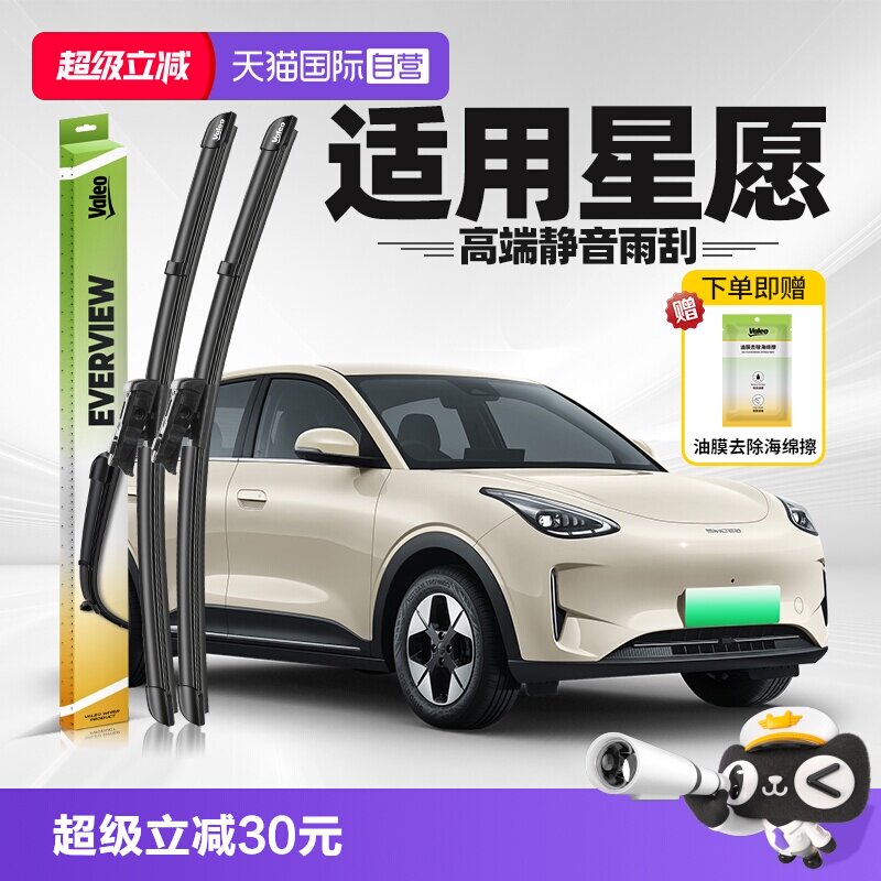 法雷奥星愿2024-2026款雨刮图片