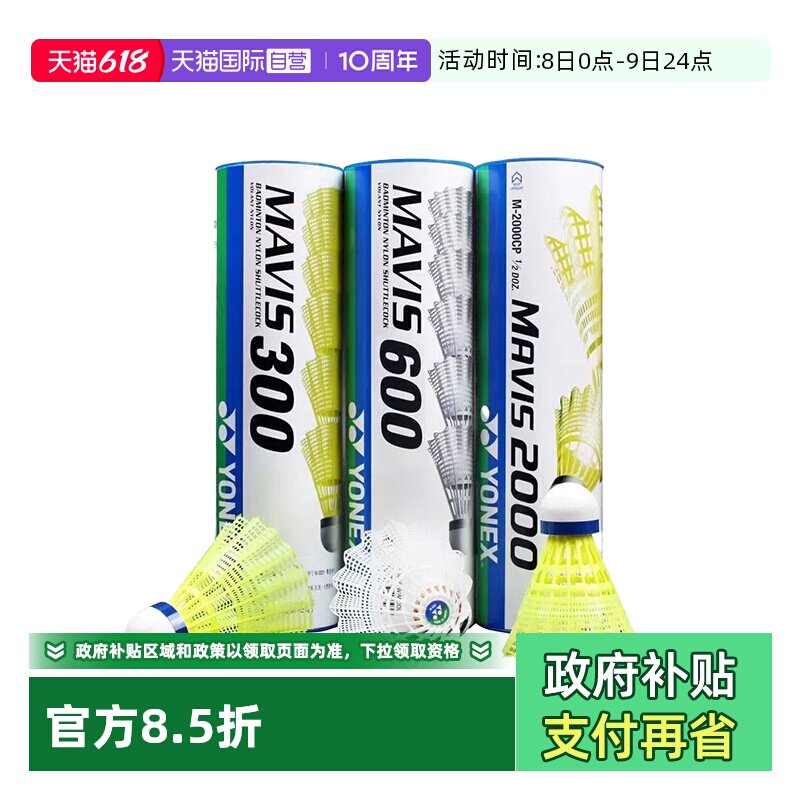 【自营】YONEX尤尼克斯羽毛球正品耐打尼龙球稳定飞行300/600/250