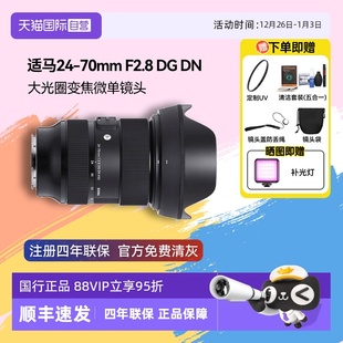 70mm 适马24 F2.8 ART全画幅微单标准变焦镜头2470 自营