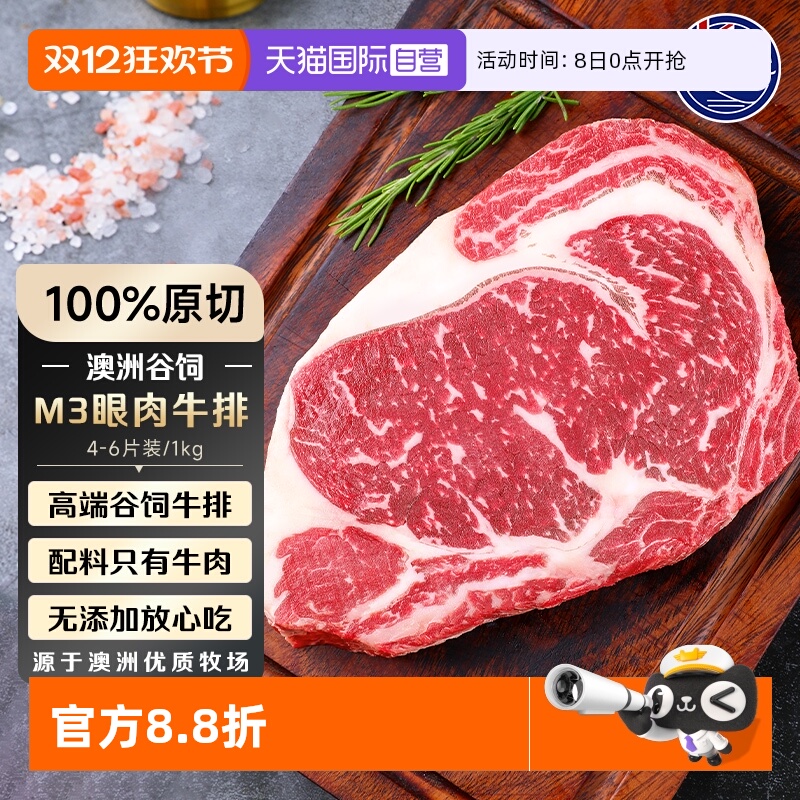 【自营】【下拉淘金币更优惠】澳洲M3原切眼肉牛排安格斯谷饲牛扒
